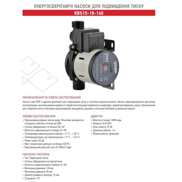 Насос підвищення тиску KOER KBS15-18-140 H18м Q2.1м3 Р85Вт (з гайками) - Зображення 2